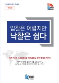 입찰은 어렵지만 낙찰은 쉽다 (개정판)